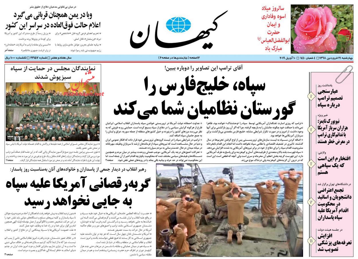 خباثت آمریکا علیه سپاه به جایی نخواهد رسید/ ایران پاسدار سپاه شد/ شام آخر دلار ۴۲۰۰ تومانی/ تهران کنار خوزستان