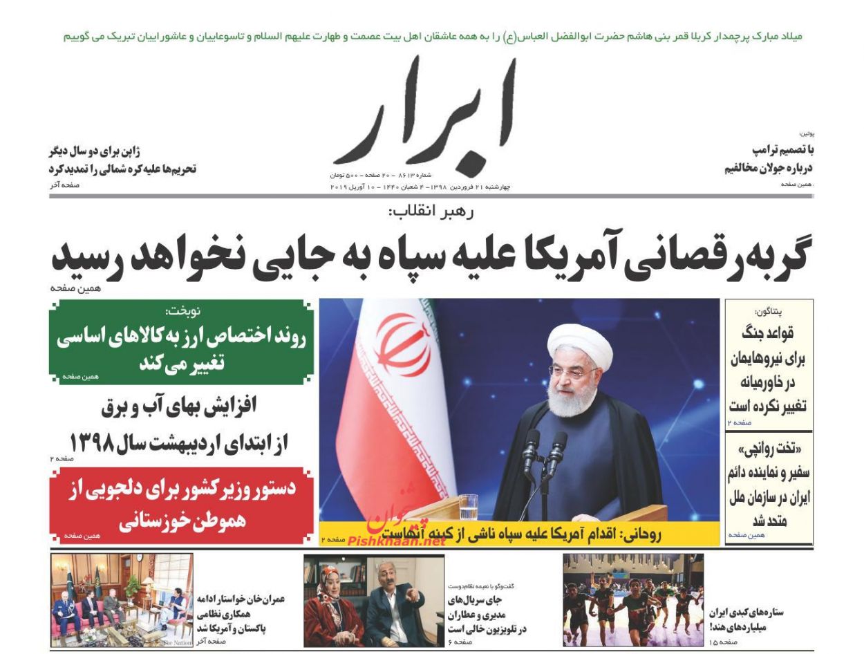 خباثت آمریکا علیه سپاه به جایی نخواهد رسید/ ایران پاسدار سپاه شد/ شام آخر دلار ۴۲۰۰ تومانی/ تهران کنار خوزستان