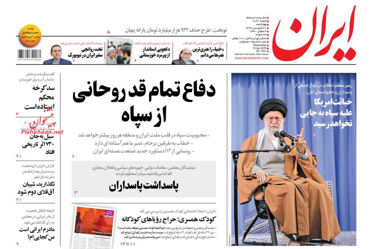 خباثت آمریکا علیه سپاه به جایی نخواهد رسید/ ایران پاسدار سپاه شد/ شام آخر دلار ۴۲۰۰ تومانی/ تهران کنار خوزستان