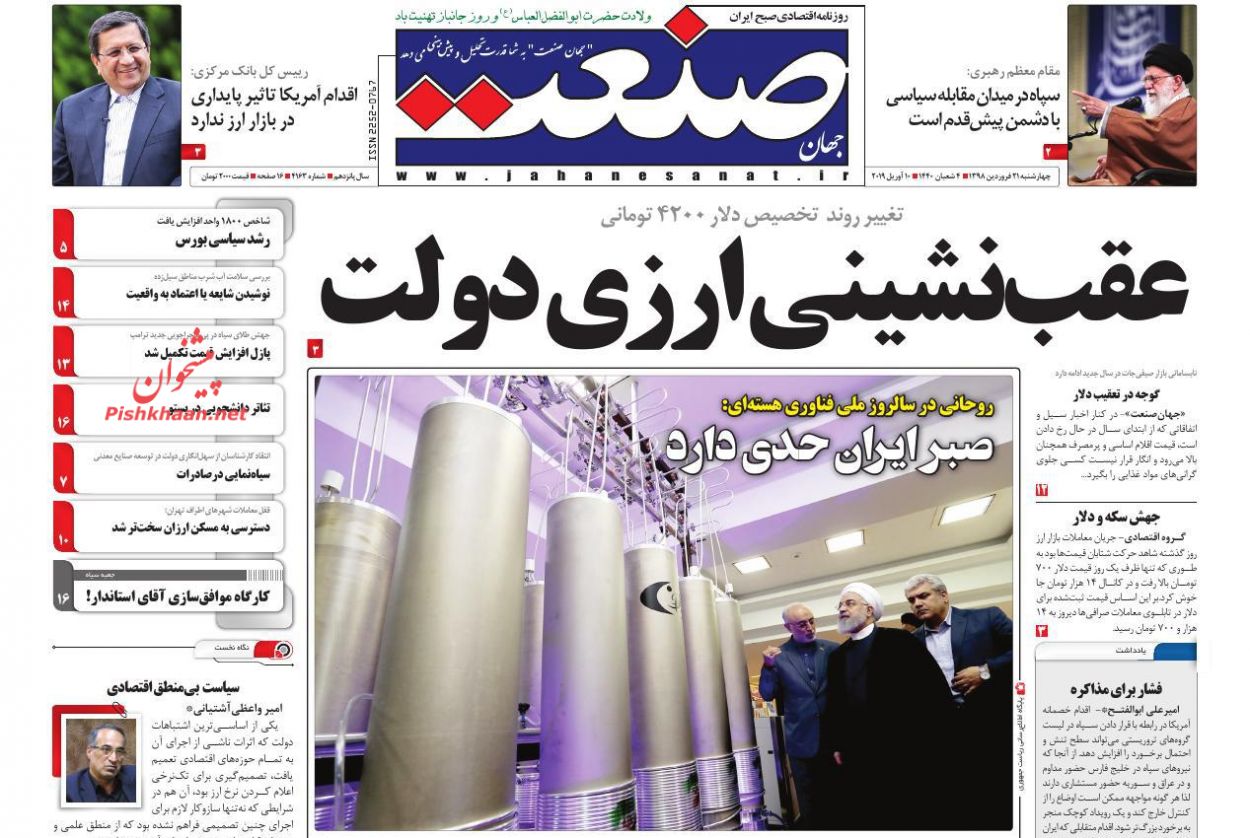 خباثت آمریکا علیه سپاه به جایی نخواهد رسید/ ایران پاسدار سپاه شد/ شام آخر دلار ۴۲۰۰ تومانی/ تهران کنار خوزستان