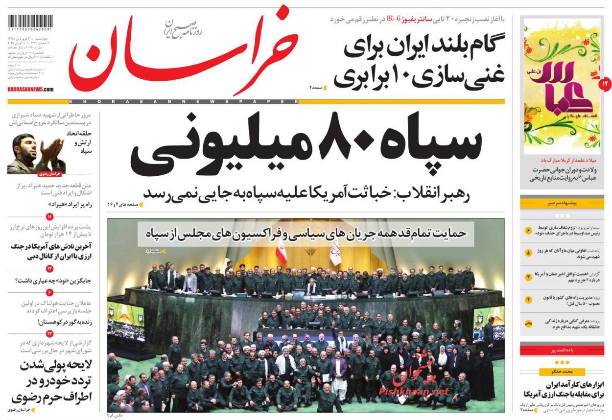 خباثت آمریکا علیه سپاه به جایی نخواهد رسید/ ایران پاسدار سپاه شد/ شام آخر دلار ۴۲۰۰ تومانی/ تهران کنار خوزستان
