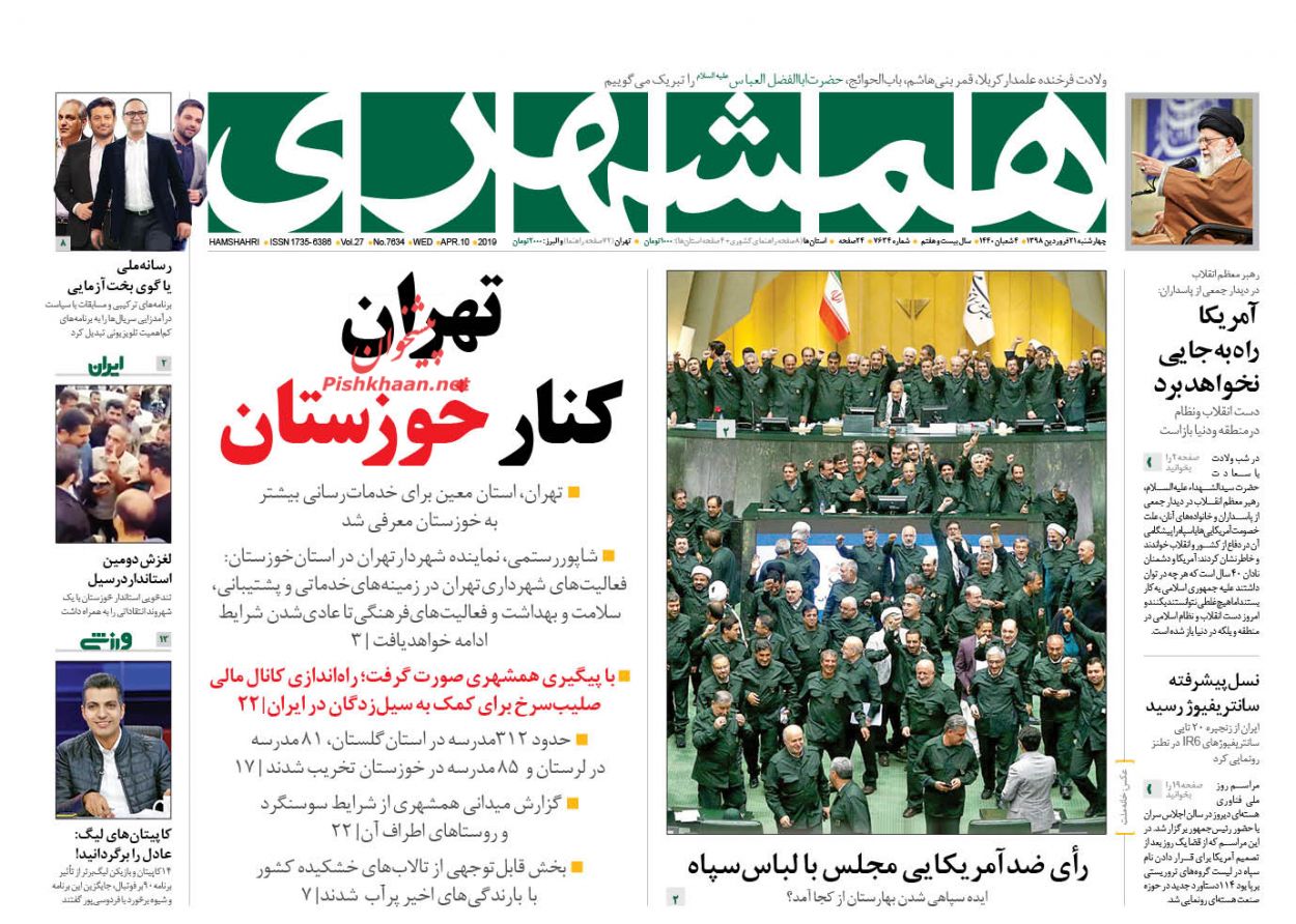 خباثت آمریکا علیه سپاه به جایی نخواهد رسید/ ایران پاسدار سپاه شد/ شام آخر دلار ۴۲۰۰ تومانی/ تهران کنار خوزستان