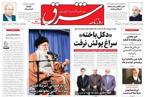 خباثت آمریکا علیه سپاه به جایی نخواهد رسید/ ایران پاسدار سپاه شد/ شام آخر دلار ۴۲۰۰ تومانی/ تهران کنار خوزستان