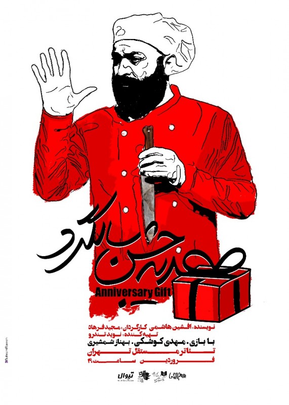 هدیه جشن سالگرد بازیگر النگ و دولنگ تحت تاثیر پرتوی گاما قرار گرفت////////////////////////پنجشنبه