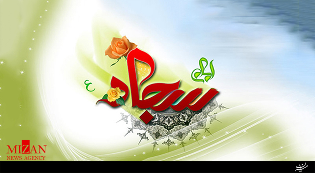 مولودی ولادت امام سجاد(ع) با صدای محمدرضا طاهری