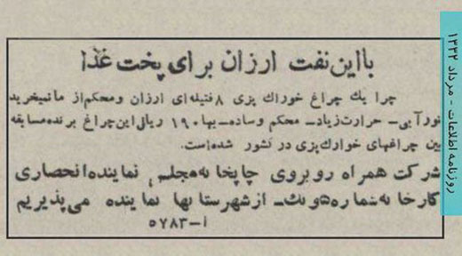 آگهی تبلیغاتی جالب در 62 سال قبل + عکس