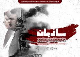 آغاز ثبت نام اکران مردمی مستند «سازمان»/ روایتی از نیمه پنهان شکل‌گیری سازمان مجاهدین خلق