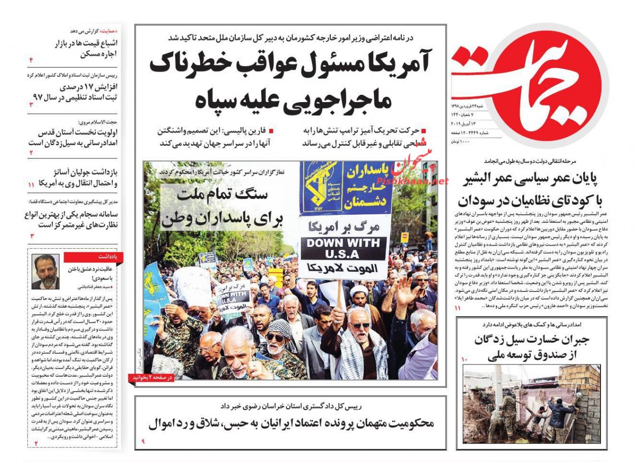 آمریکا مسئول عواقب خطرناک ماجراجویی علیه سپاه/ تراژدی کوپن/ تن به تن مقابل سیل آمریکا مسئول عواقب خطرناک ماجراجویی علیه سپاه/ تراژدی کوپن/ تن به تن مقابل سیل