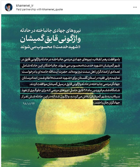 واکنش کاربران نسبت به موافقت رهبری درباره شهید خدمت در فضای مجازی واکنش کاربران نسبت به موافقت رهبری درباره شهید خدمت در فضای مجازی