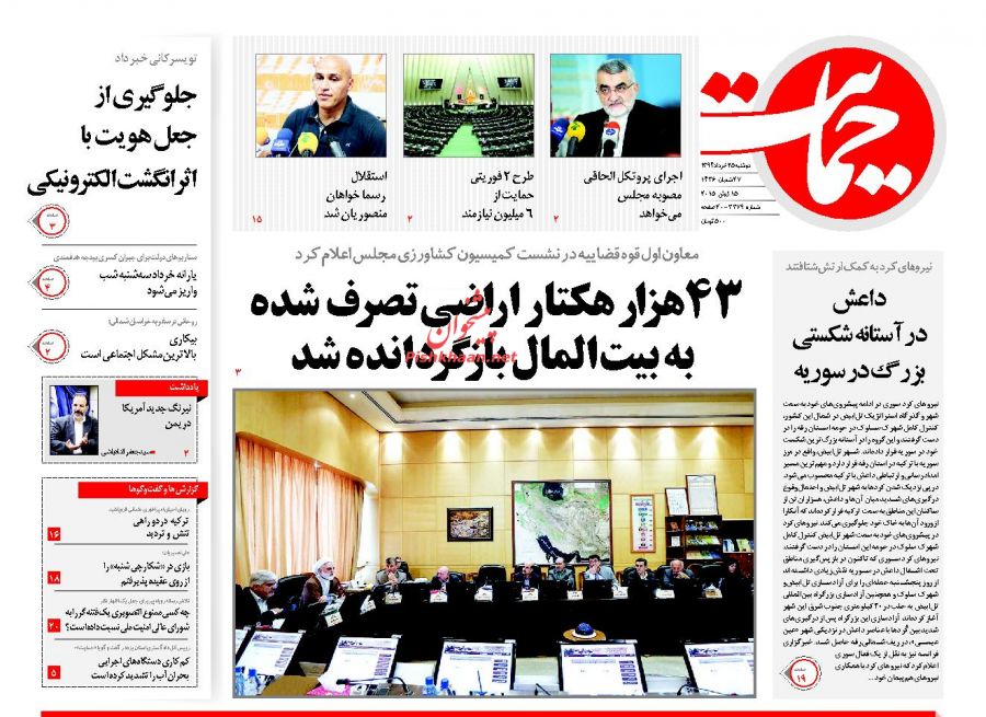 روزنامه های امروز صبح چه نوشتند؟ روزنامه های امروز صبح چه نوشتند؟