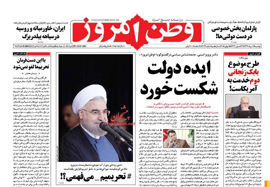 روزنامه های امروز صبح چه نوشتند؟ روزنامه های امروز صبح چه نوشتند؟