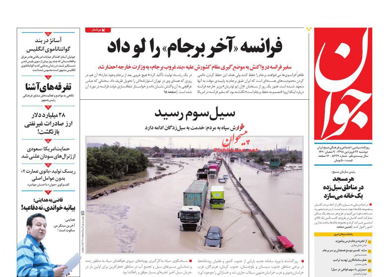 وعدههای پوچ اروپایی/ تاریکخانه اقتصاد/ مردم کنار مردم/ فرانسه «آخر برجام را لو داد» وعدههای پوچ اروپایی/ تاریکخانه اقتصاد/ مردم کنار مردم/ فرانسه «آخر برجام را لو داد»