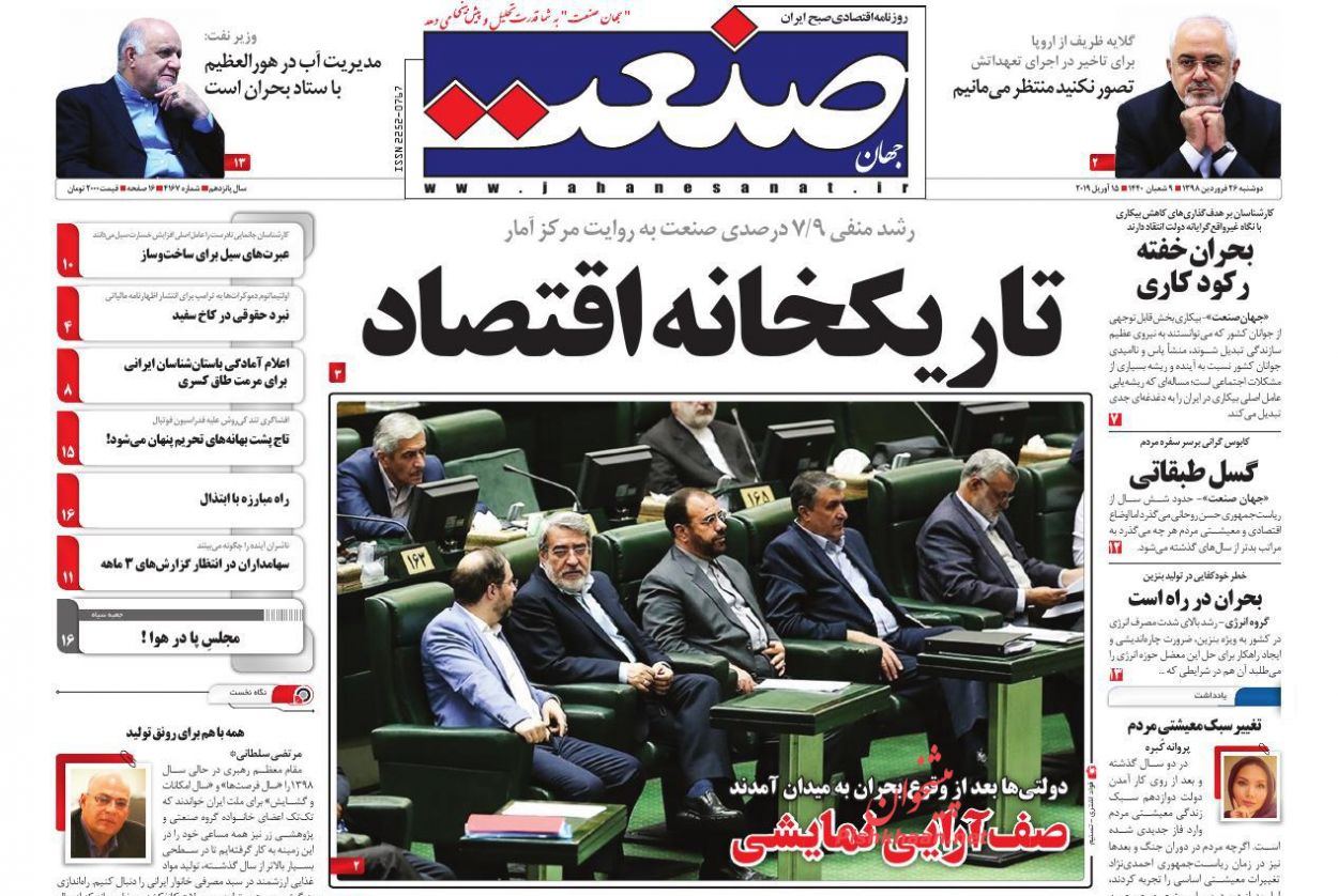 وعدههای پوچ اروپایی/ تاریکخانه اقتصاد/ مردم کنار مردم/ فرانسه «آخر برجام را لو داد» وعدههای پوچ اروپایی/ تاریکخانه اقتصاد/ مردم کنار مردم/ فرانسه «آخر برجام را لو داد»