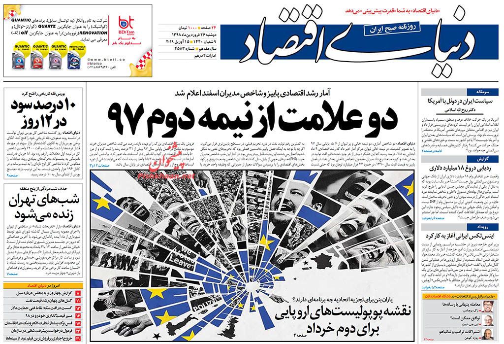 وعدههای پوچ اروپایی/ تاریکخانه اقتصاد/ مردم کنار مردم/ فرانسه «آخر برجام را لو داد» وعدههای پوچ اروپایی/ تاریکخانه اقتصاد/ مردم کنار مردم/ فرانسه «آخر برجام را لو داد»
