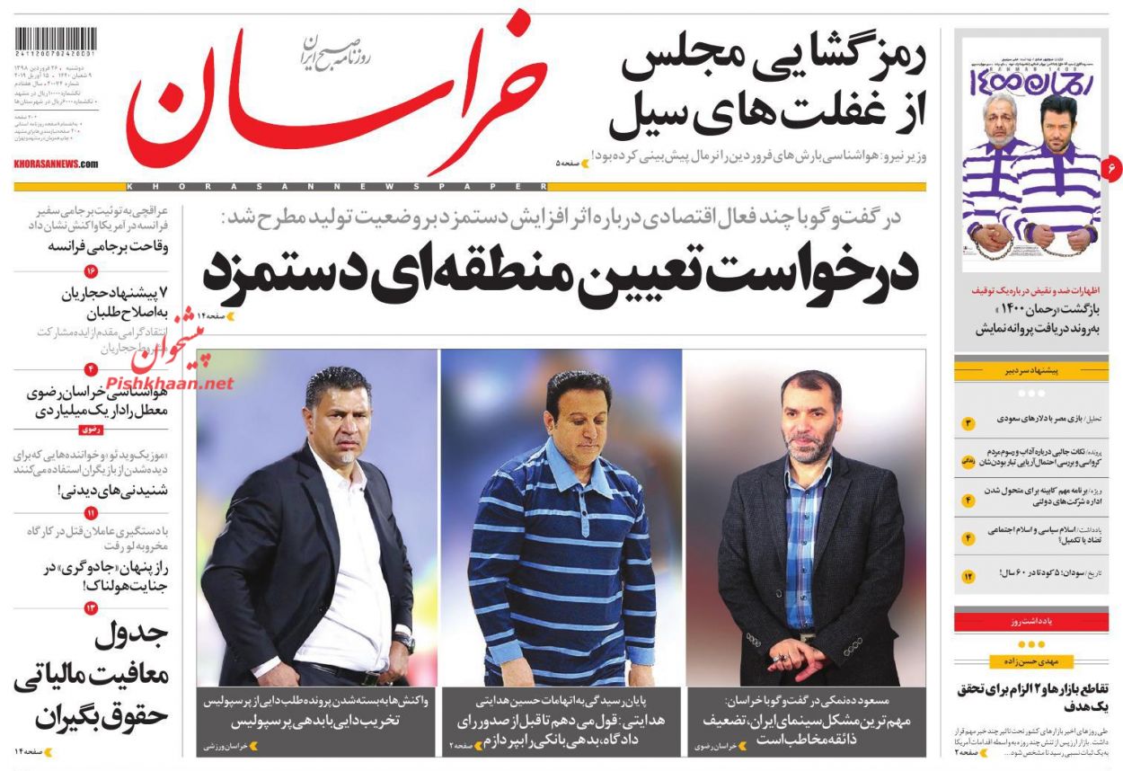 وعدههای پوچ اروپایی/ تاریکخانه اقتصاد/ مردم کنار مردم/ فرانسه «آخر برجام را لو داد» وعدههای پوچ اروپایی/ تاریکخانه اقتصاد/ مردم کنار مردم/ فرانسه «آخر برجام را لو داد»