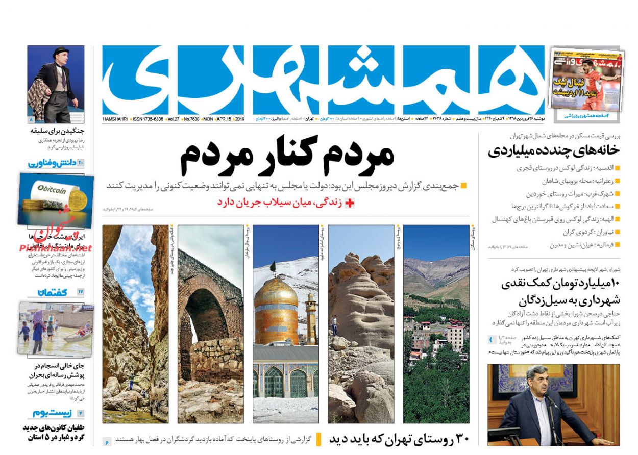 وعدههای پوچ اروپایی/ تاریکخانه اقتصاد/ مردم کنار مردم/ فرانسه «آخر برجام را لو داد» وعدههای پوچ اروپایی/ تاریکخانه اقتصاد/ مردم کنار مردم/ فرانسه «آخر برجام را لو داد»