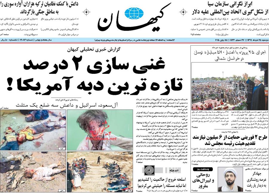 روزنامه های امروز صبح چه نوشتند؟ روزنامه های امروز صبح چه نوشتند؟