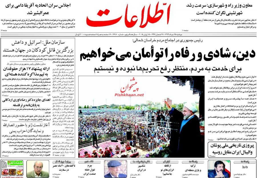 روزنامه های امروز صبح چه نوشتند؟ روزنامه های امروز صبح چه نوشتند؟