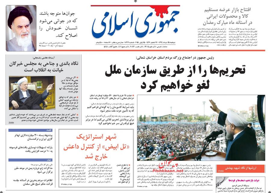 روزنامه های امروز صبح چه نوشتند؟ روزنامه های امروز صبح چه نوشتند؟