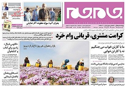 روزنامه های امروز صبح چه نوشتند؟ روزنامه های امروز صبح چه نوشتند؟