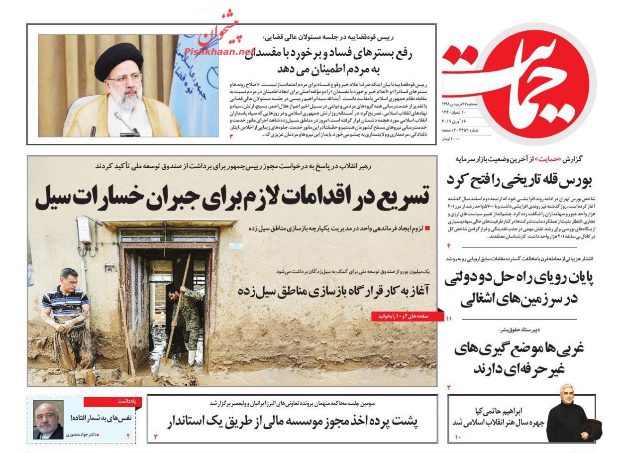 تسریع در اقدامات لازم برای جبران خسارات سیل/ پرش تاریخی بورس به ابر کانال/ بازسازی را سریعا آغاز کنید