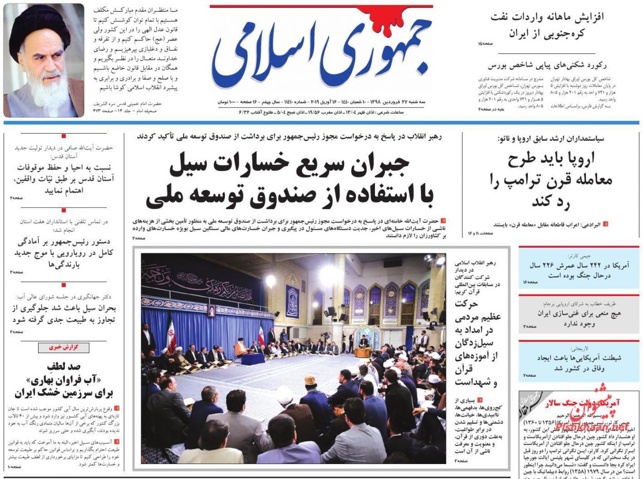 تسریع در اقدامات لازم برای جبران خسارات سیل/ پرش تاریخی بورس به ابر کانال/ بازسازی را سریعا آغاز کنید