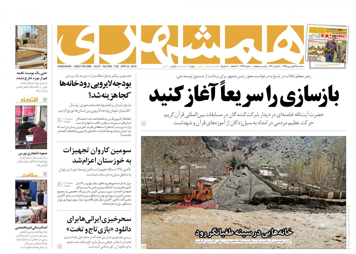 تسریع در اقدامات لازم برای جبران خسارات سیل/ پرش تاریخی بورس به ابر کانال/ بازسازی را سریعا آغاز کنید