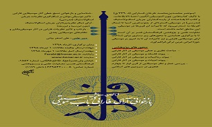 فراخوان همایش فارابی منتشر شد