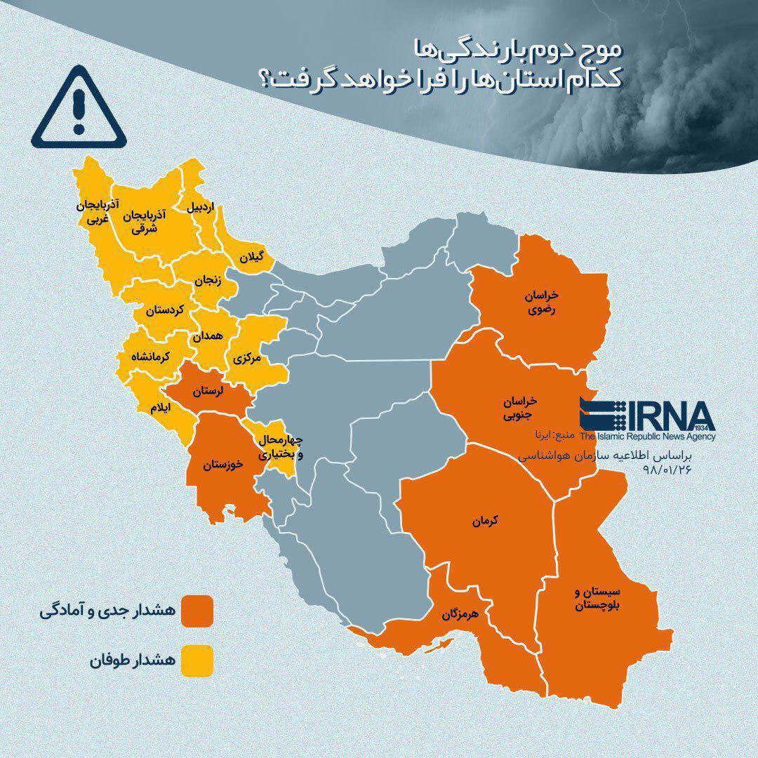 موج دوم بارندگیها کدام استانها را فرا خواهد گرفت؟ موج دوم بارندگیها کدام استانها را فرا خواهد گرفت؟