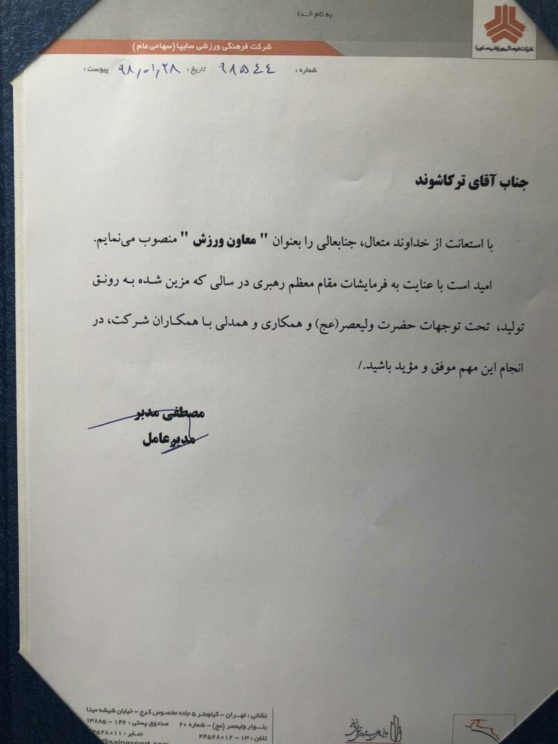 ترکاشوند معاون ورزشی باشگاه سایپا شد + عکس ترکاشوند معاون ورزشی باشگاه سایپا شد + عکس