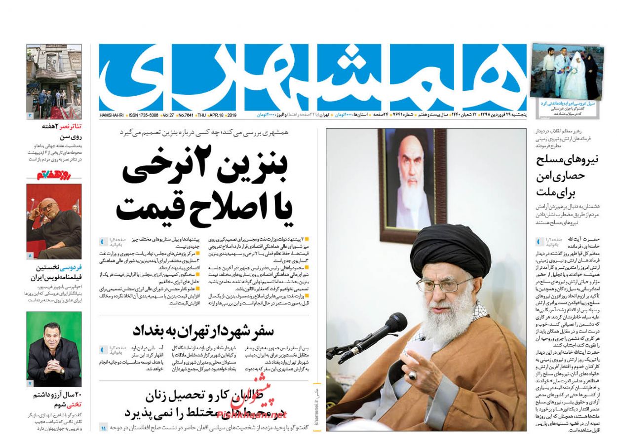 دست برادری ارتش و سپاه دشمن را عصبانی کرده است/ مثلث ناکامی/ بنزین ۲ نرخی یا اصلاح قیمت دست برادری ارتش و سپاه دشمن را عصبانی کرده است/ مثلث ناکامی/ بنزین ۲ نرخی یا اصلاح قیمت