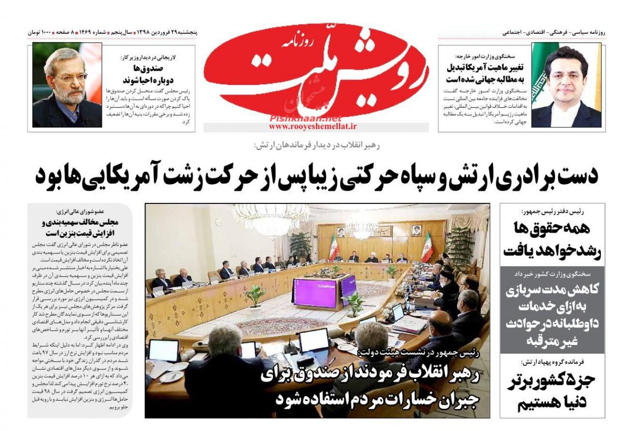 دست برادری ارتش و سپاه دشمن را عصبانی کرده است/ مثلث ناکامی/ بنزین ۲ نرخی یا اصلاح قیمت دست برادری ارتش و سپاه دشمن را عصبانی کرده است/ مثلث ناکامی/ بنزین ۲ نرخی یا اصلاح قیمت