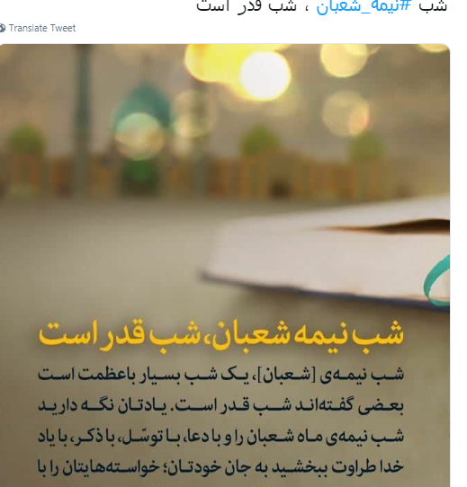 واکنش کاربران نسبت به نیمه شعبان واکنش کاربران نسبت به نیمه شعبان