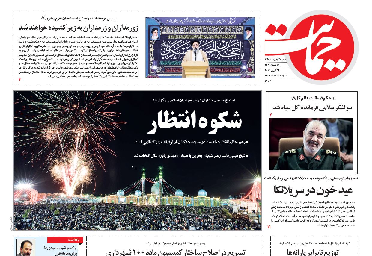 شکوه انتظار/ راز ارز دولتی/ عید پاک خونین