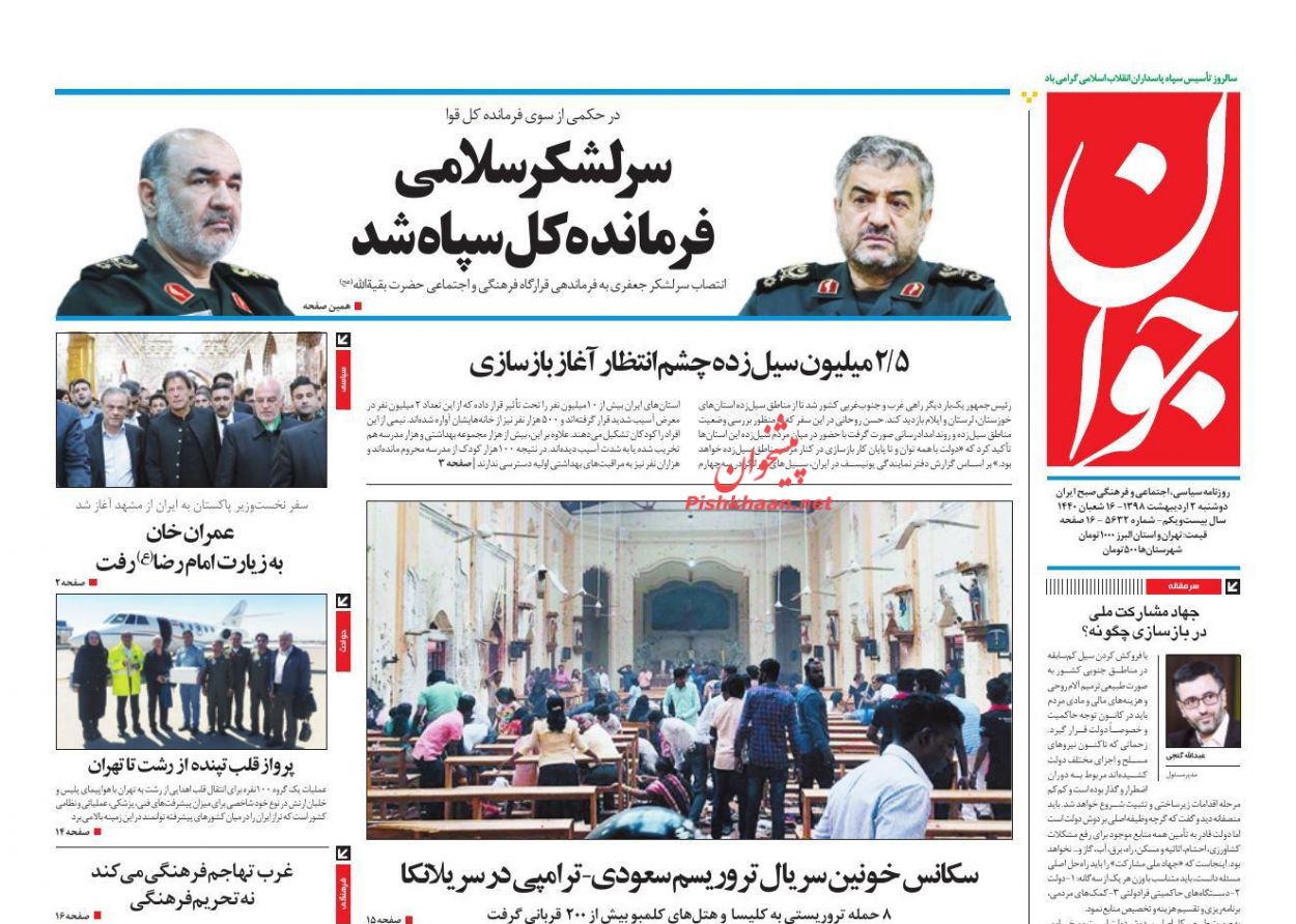 شکوه انتظار/ راز ارز دولتی/ عید پاک خونین
