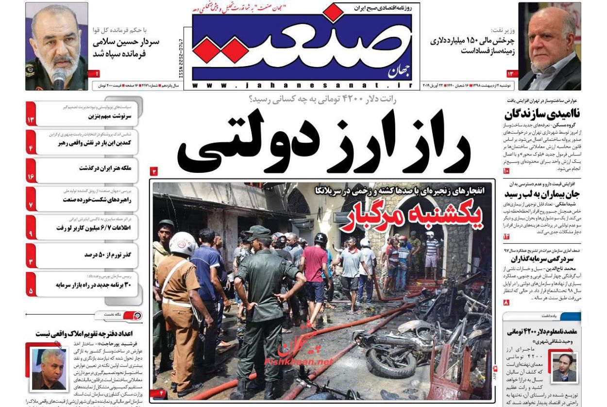 شکوه انتظار/ راز ارز دولتی/ عید پاک خونین
