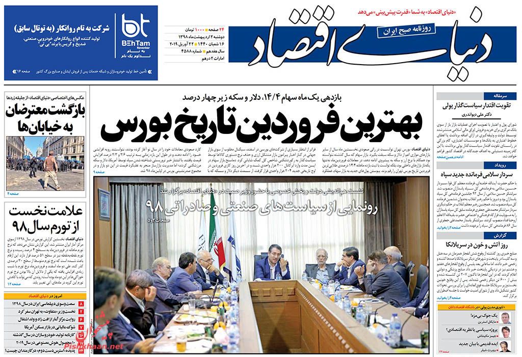 شکوه انتظار/ راز ارز دولتی/ عید پاک خونین