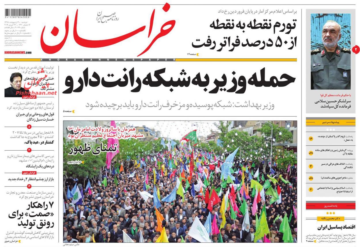شکوه انتظار/ راز ارز دولتی/ عید پاک خونین