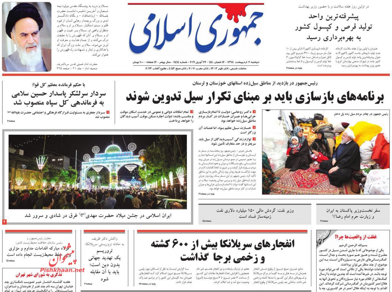 شکوه انتظار/ راز ارز دولتی/ عید پاک خونین