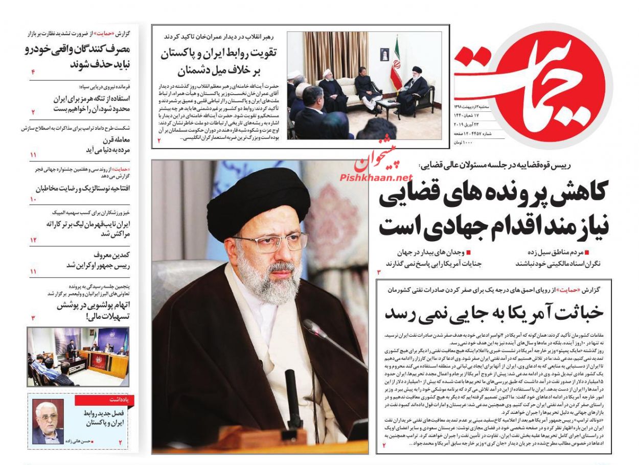 کاهش پروندههای قضایی نیازمند اقدام جهادی است/ پرده آخر تحریم/ شوک قیمت در بازار نفت کاهش پروندههای قضایی نیازمند اقدام جهادی است/ پرده آخر تحریم/ شوک قیمت در بازار نفت