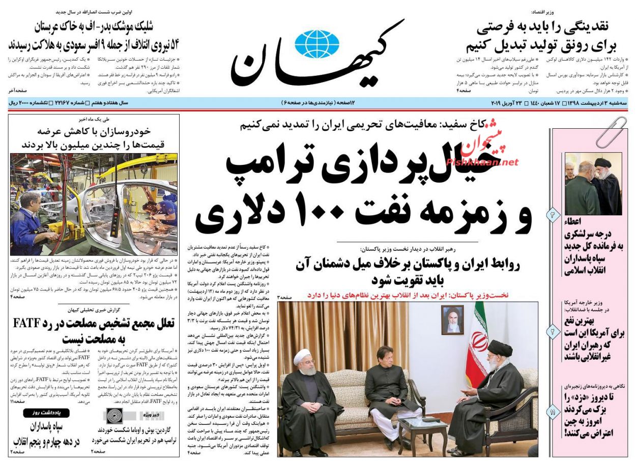 کاهش پروندههای قضایی نیازمند اقدام جهادی است/ پرده آخر تحریم/ شوک قیمت در بازار نفت کاهش پروندههای قضایی نیازمند اقدام جهادی است/ پرده آخر تحریم/ شوک قیمت در بازار نفت
