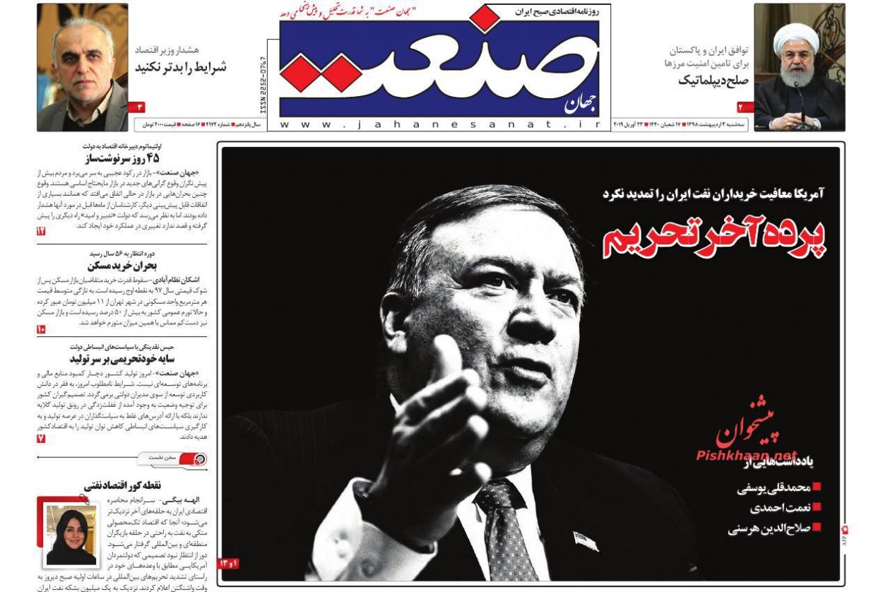 کاهش پروندههای قضایی نیازمند اقدام جهادی است/ پرده آخر تحریم/ شوک قیمت در بازار نفت کاهش پروندههای قضایی نیازمند اقدام جهادی است/ پرده آخر تحریم/ شوک قیمت در بازار نفت
