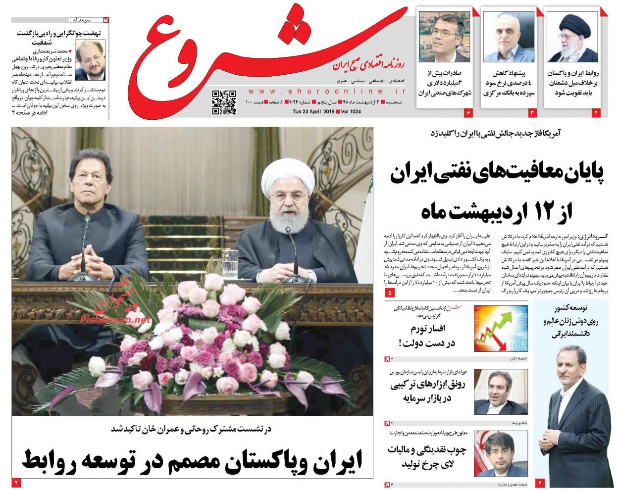 کاهش پروندههای قضایی نیازمند اقدام جهادی است/ پرده آخر تحریم/ شوک قیمت در بازار نفت کاهش پروندههای قضایی نیازمند اقدام جهادی است/ پرده آخر تحریم/ شوک قیمت در بازار نفت