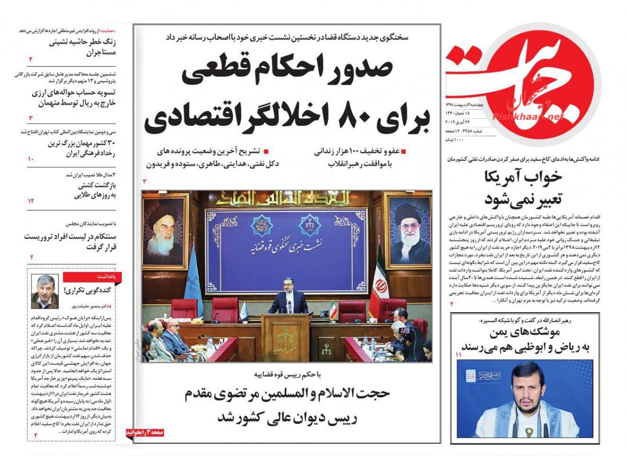 صدور احکام قطعی برای 80 اخلالگر اقتصادی/ گذر موقت/ استقلال 73 درصدی از نفت صدور احکام قطعی برای 80 اخلالگر اقتصادی/ گذر موقت/ استقلال 73 درصدی از نفت