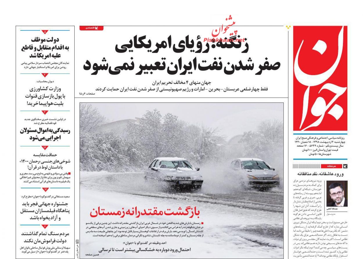 صدور احکام قطعی برای 80 اخلالگر اقتصادی/ گذر موقت/ استقلال 73 درصدی از نفت صدور احکام قطعی برای 80 اخلالگر اقتصادی/ گذر موقت/ استقلال 73 درصدی از نفت