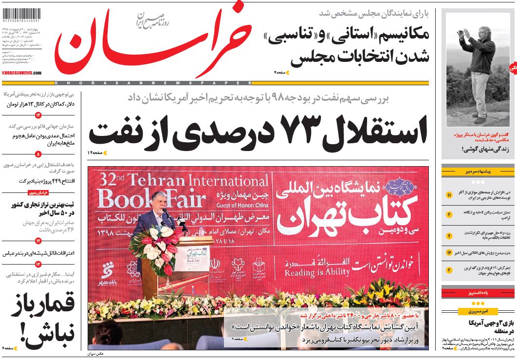 صدور احکام قطعی برای 80 اخلالگر اقتصادی/ گذر موقت/ استقلال 73 درصدی از نفت صدور احکام قطعی برای 80 اخلالگر اقتصادی/ گذر موقت/ استقلال 73 درصدی از نفت