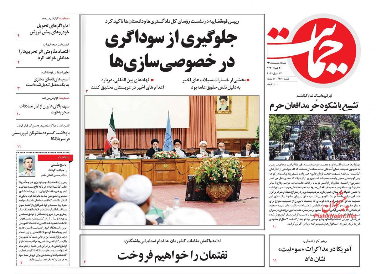 جلوگیری از سوداگری در خصوصی سازیها/ رمزگشایی از سیاست پولی جدید/ چالش ابر تورم! جلوگیری از سوداگری در خصوصی سازیها/ رمزگشایی از سیاست پولی جدید/ چالش ابر تورم!