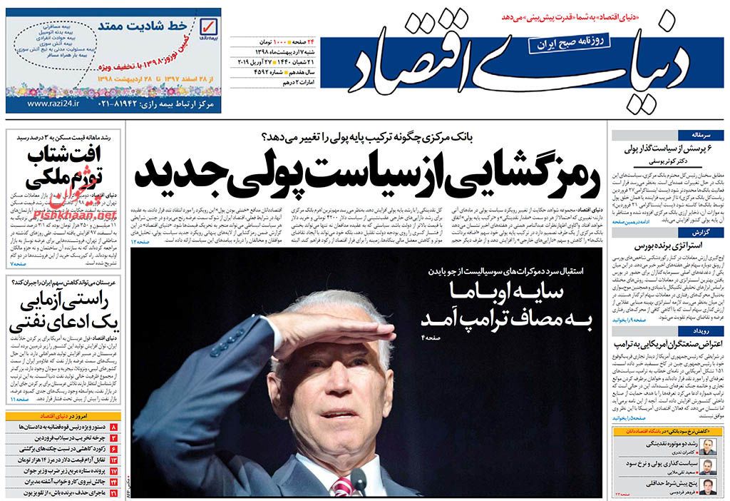 جلوگیری از سوداگری در خصوصی سازیها/ رمزگشایی از سیاست پولی جدید/ چالش ابر تورم! جلوگیری از سوداگری در خصوصی سازیها/ رمزگشایی از سیاست پولی جدید/ چالش ابر تورم!