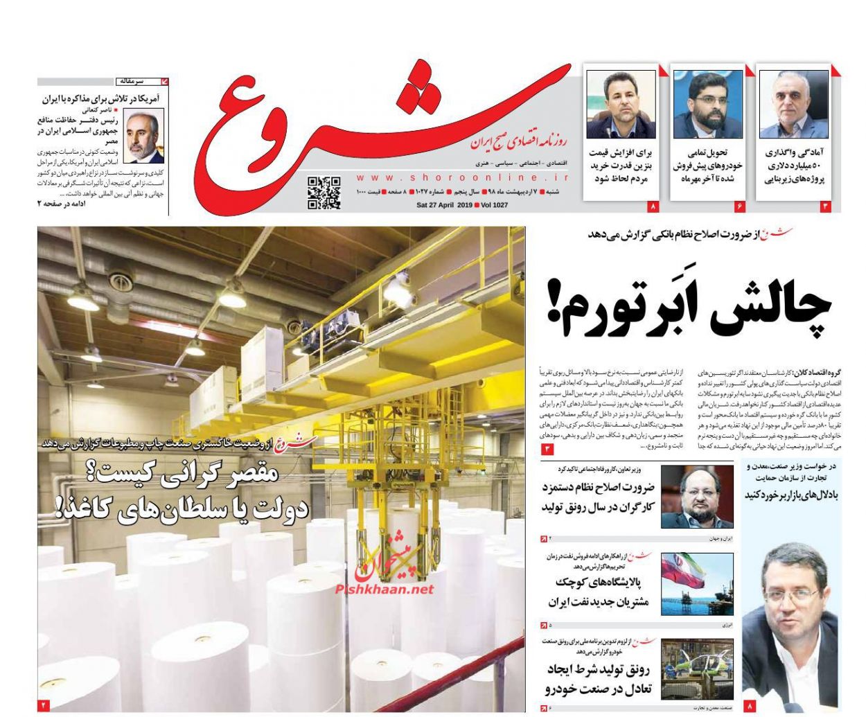 جلوگیری از سوداگری در خصوصی سازیها/ رمزگشایی از سیاست پولی جدید/ چالش ابر تورم! جلوگیری از سوداگری در خصوصی سازیها/ رمزگشایی از سیاست پولی جدید/ چالش ابر تورم!