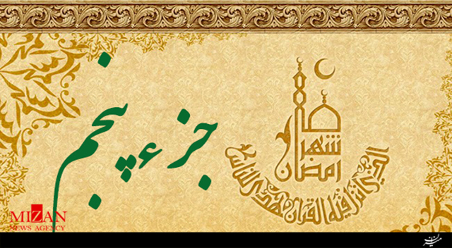 تلاوت جزء پنجم قرآن با صدای قاسم رضیعی تلاوت جزء پنجم قرآن با صدای قاسم رضیعی